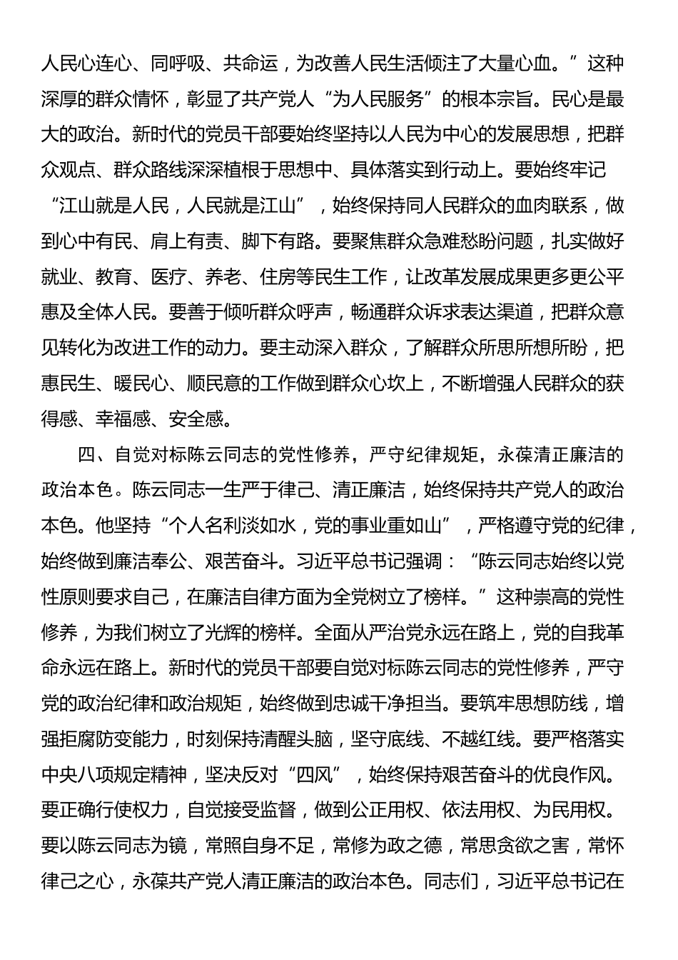学习研讨发言材料_第3页