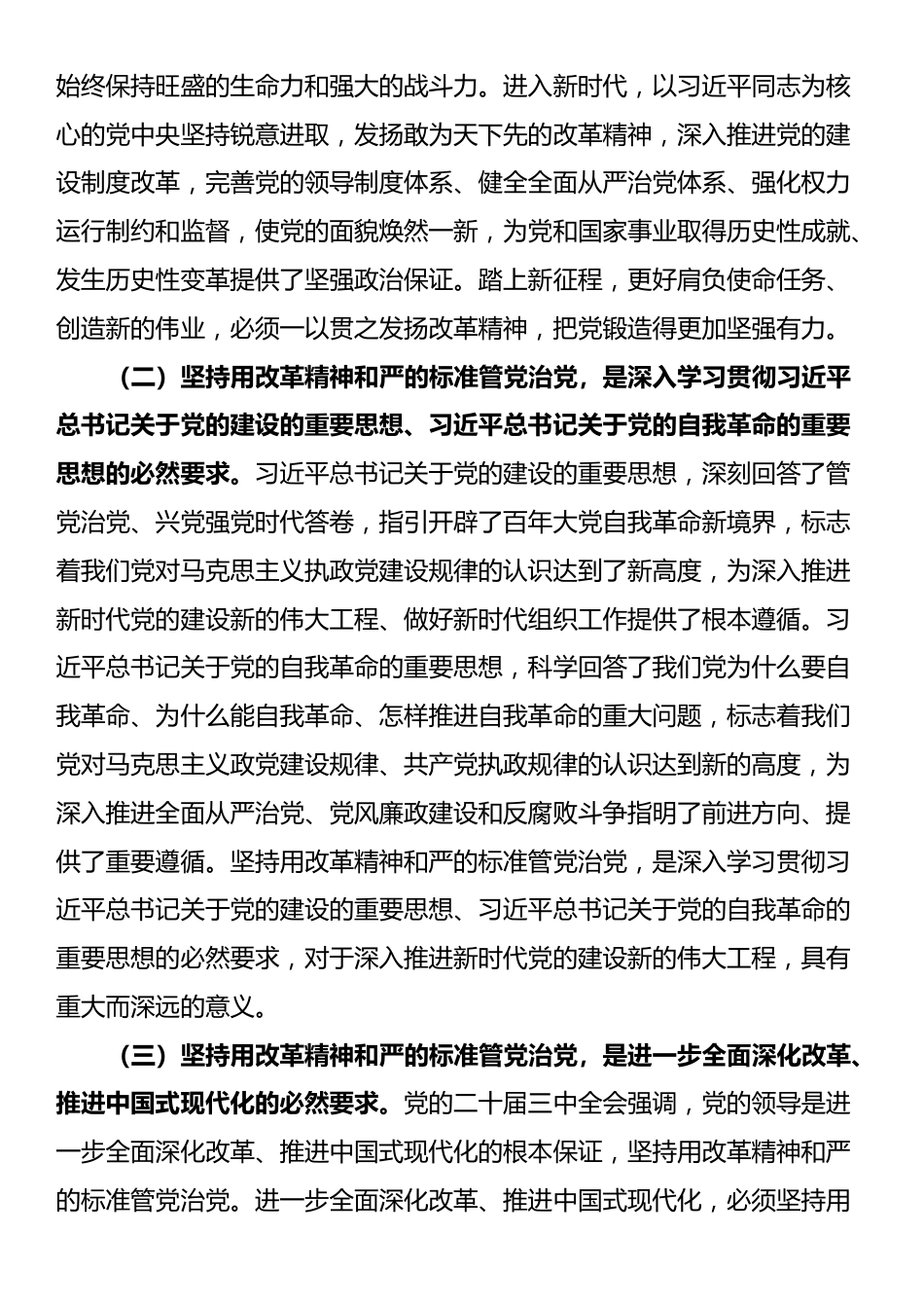 研讨发言：坚持以改革精神和严的标准，不断提升案件审理工作规范化法治化正规化水平_第2页