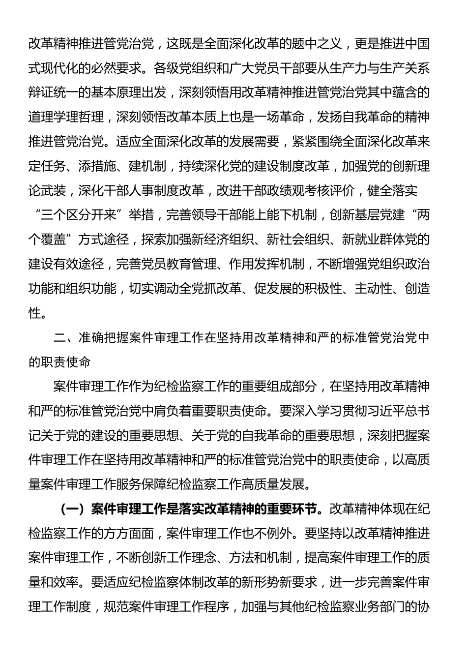 研讨发言：坚持以改革精神和严的标准，不断提升案件审理工作规范化法治化正规化水平_第3页