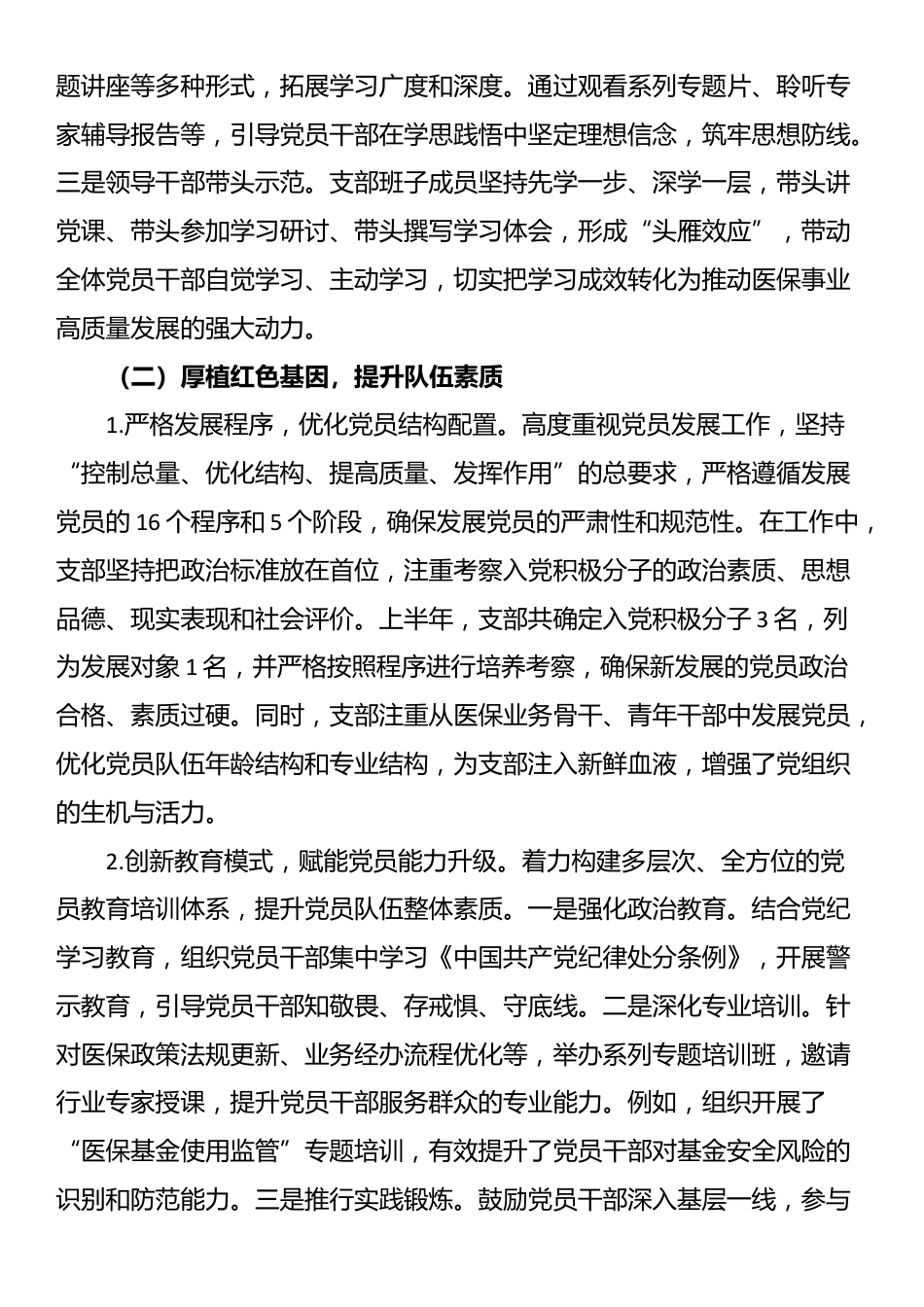 医保局党支部2025年上半年党建工作总结_第2页