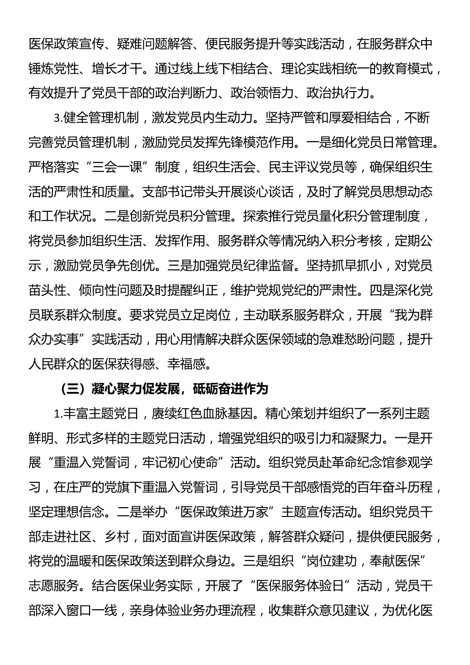 医保局党支部2025年上半年党建工作总结_第3页