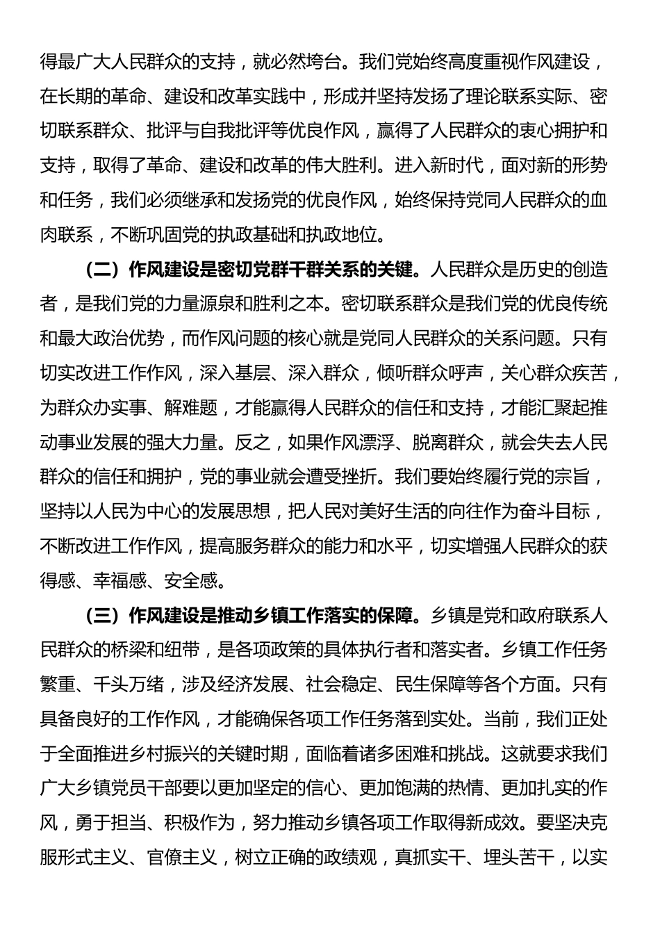 在庆祝中国共产党成立104周年大会上的党课讲稿：坚定信念勇担当，砥砺奋进谱新篇_第2页