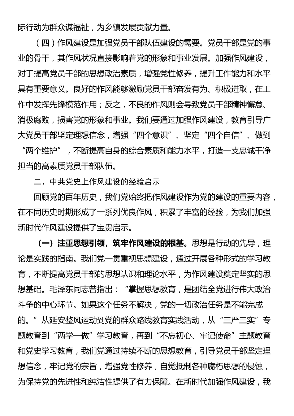 在庆祝中国共产党成立104周年大会上的党课讲稿：坚定信念勇担当，砥砺奋进谱新篇_第3页