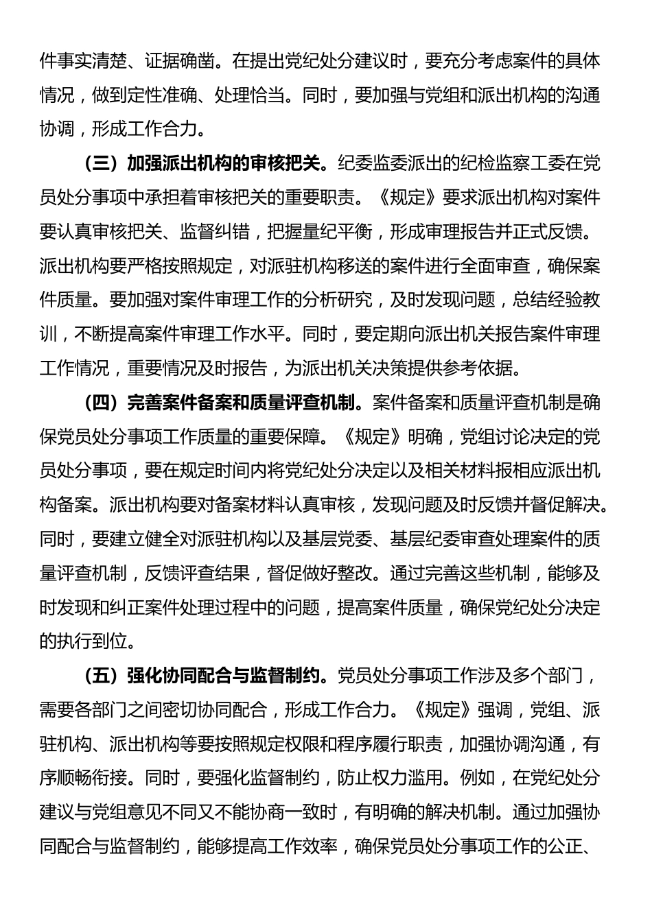 在市纪委理论学习中心组专题学习《党组讨论和决定党员处分事项工作程序规定》研讨会上的发言_第3页