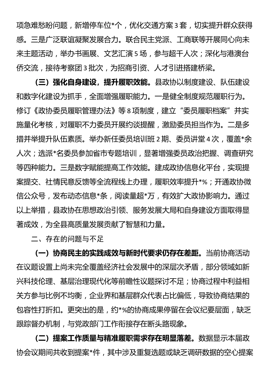 政协机关2025年上半年工作总结_第2页
