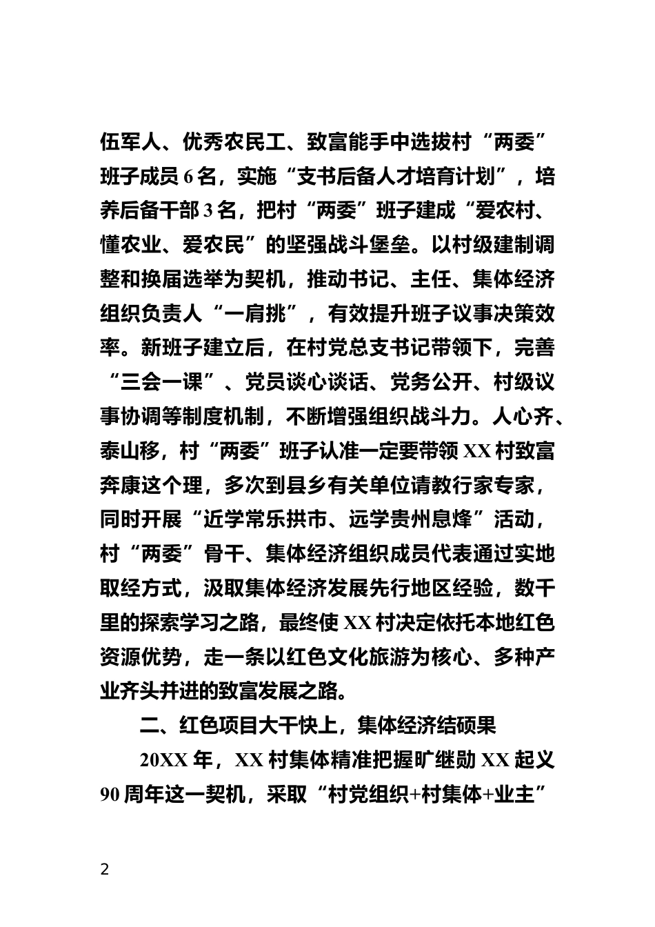 红色资源活起来 集体经济强起来_第2页