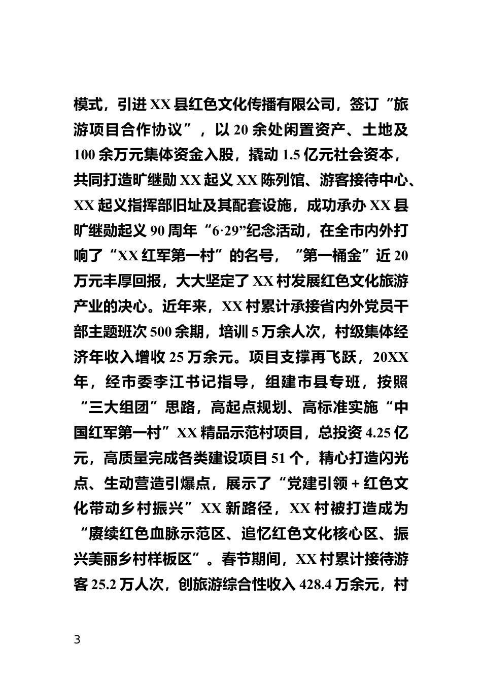 红色资源活起来 集体经济强起来_第3页