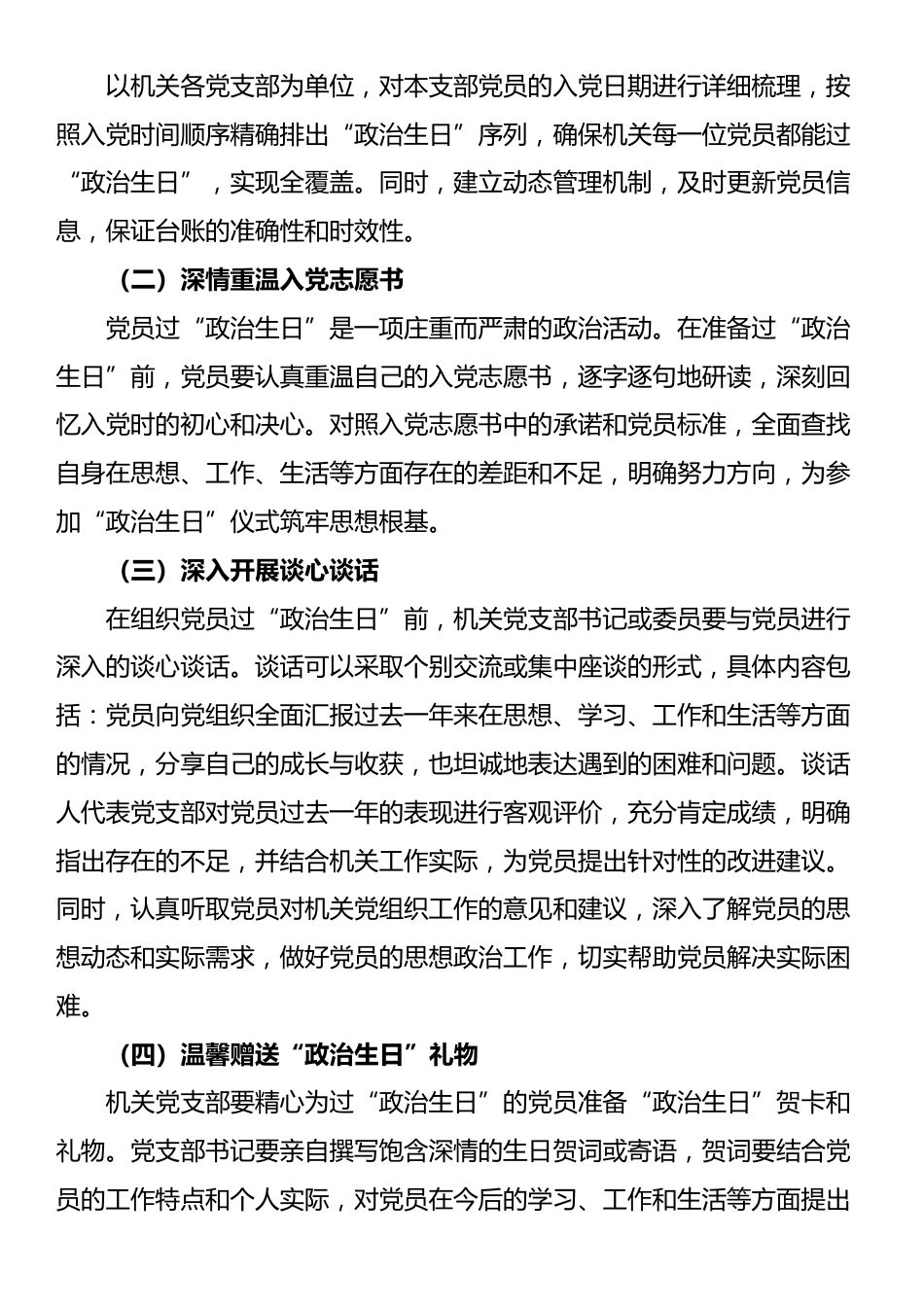 2025年机关党委“七一”期间党员“政治生日”活动实施方案_第2页