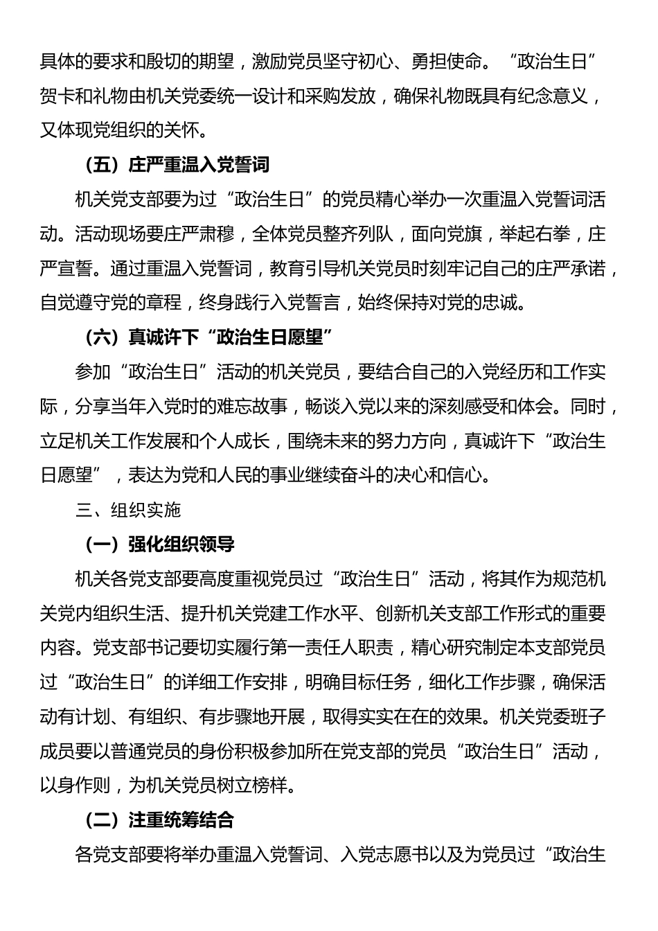 2025年机关党委“七一”期间党员“政治生日”活动实施方案_第3页
