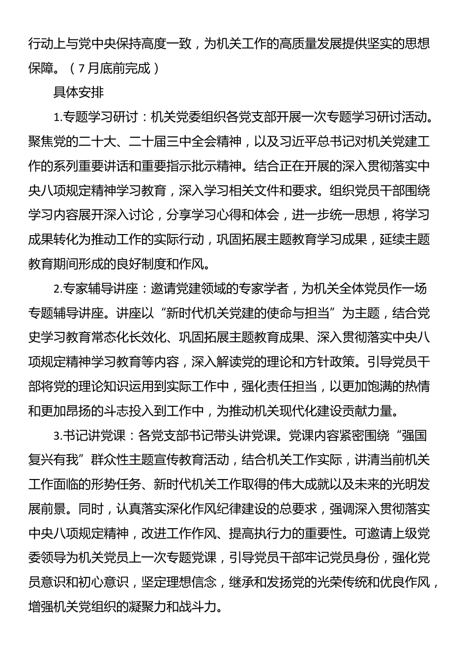 2025年机关党委迎“七一”系列党建活动实施方案_第2页