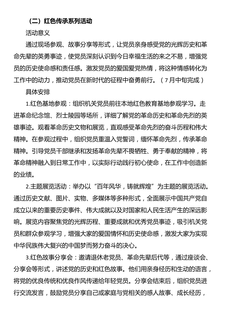 2025年机关党委迎“七一”系列党建活动实施方案_第3页