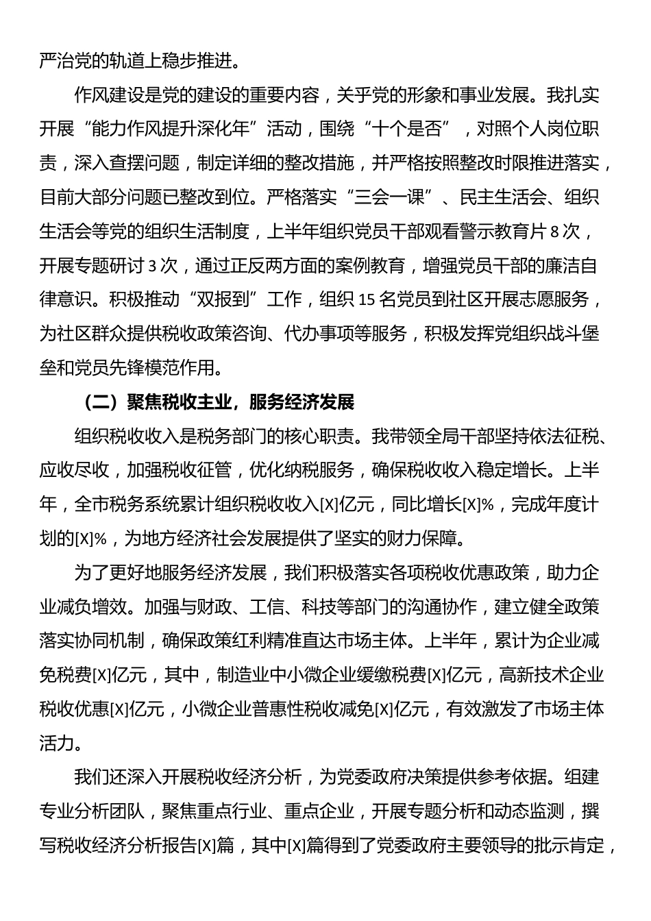 2025年上半年税务局局长履行“第一责任人”情况报告_第2页