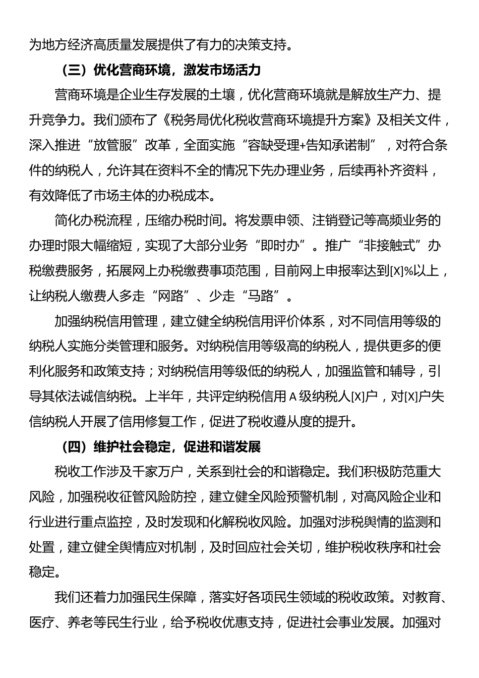 2025年上半年税务局局长履行“第一责任人”情况报告_第3页