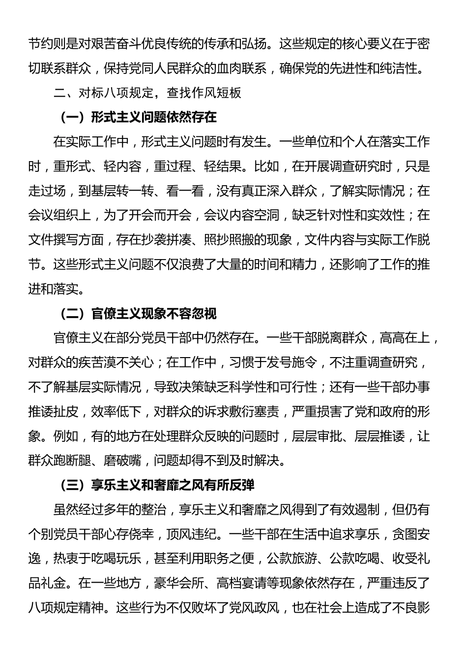 党课：对标中央八项规定查改作风短板，建立长效机制巩固教育成果_第2页