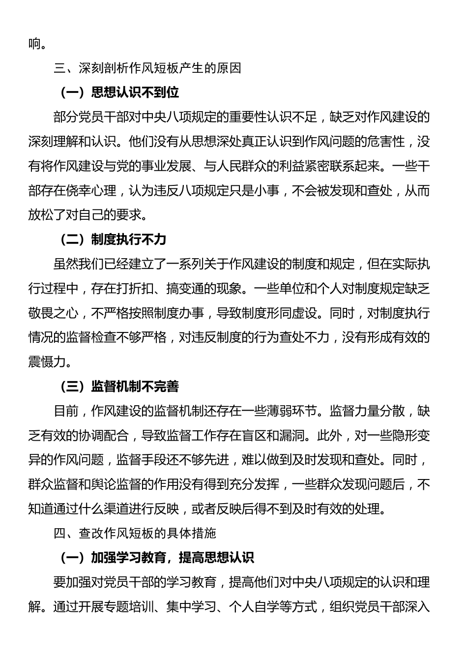 党课：对标中央八项规定查改作风短板，建立长效机制巩固教育成果_第3页