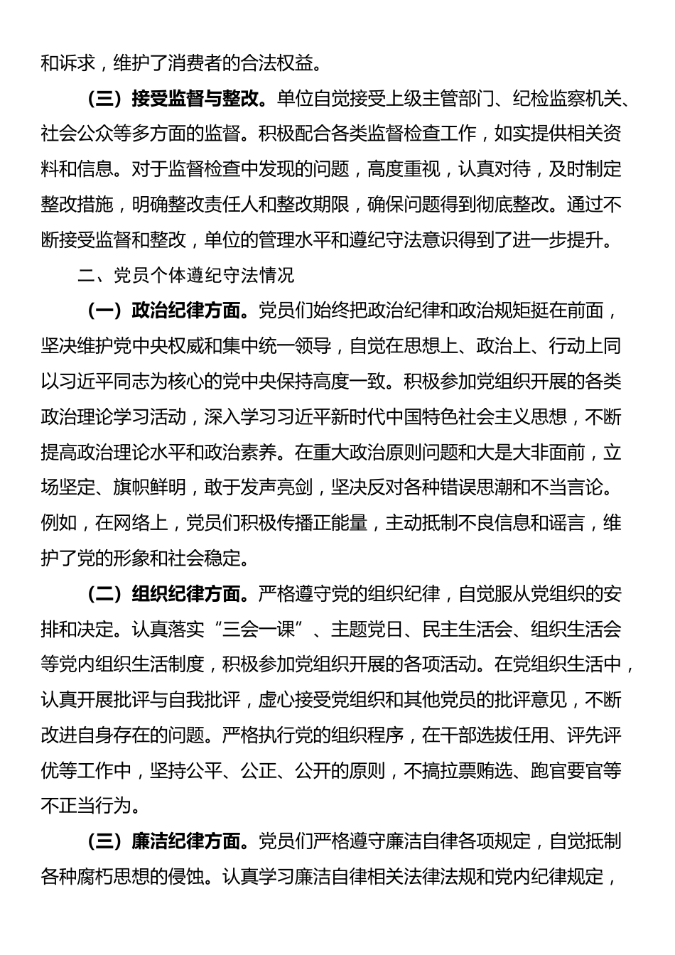 党组织党员遵纪守法基本情况_第2页