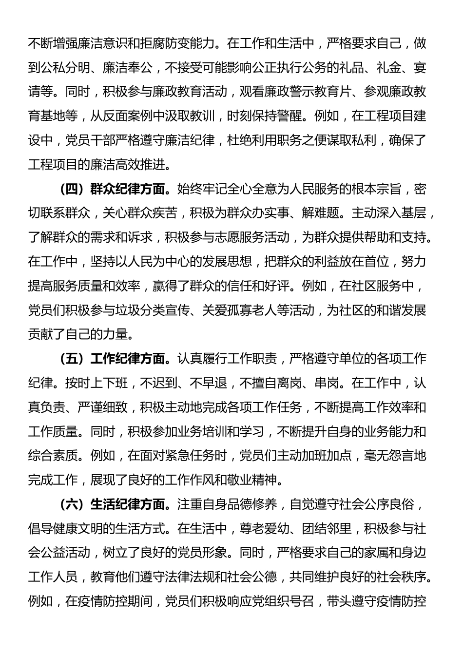 党组织党员遵纪守法基本情况_第3页