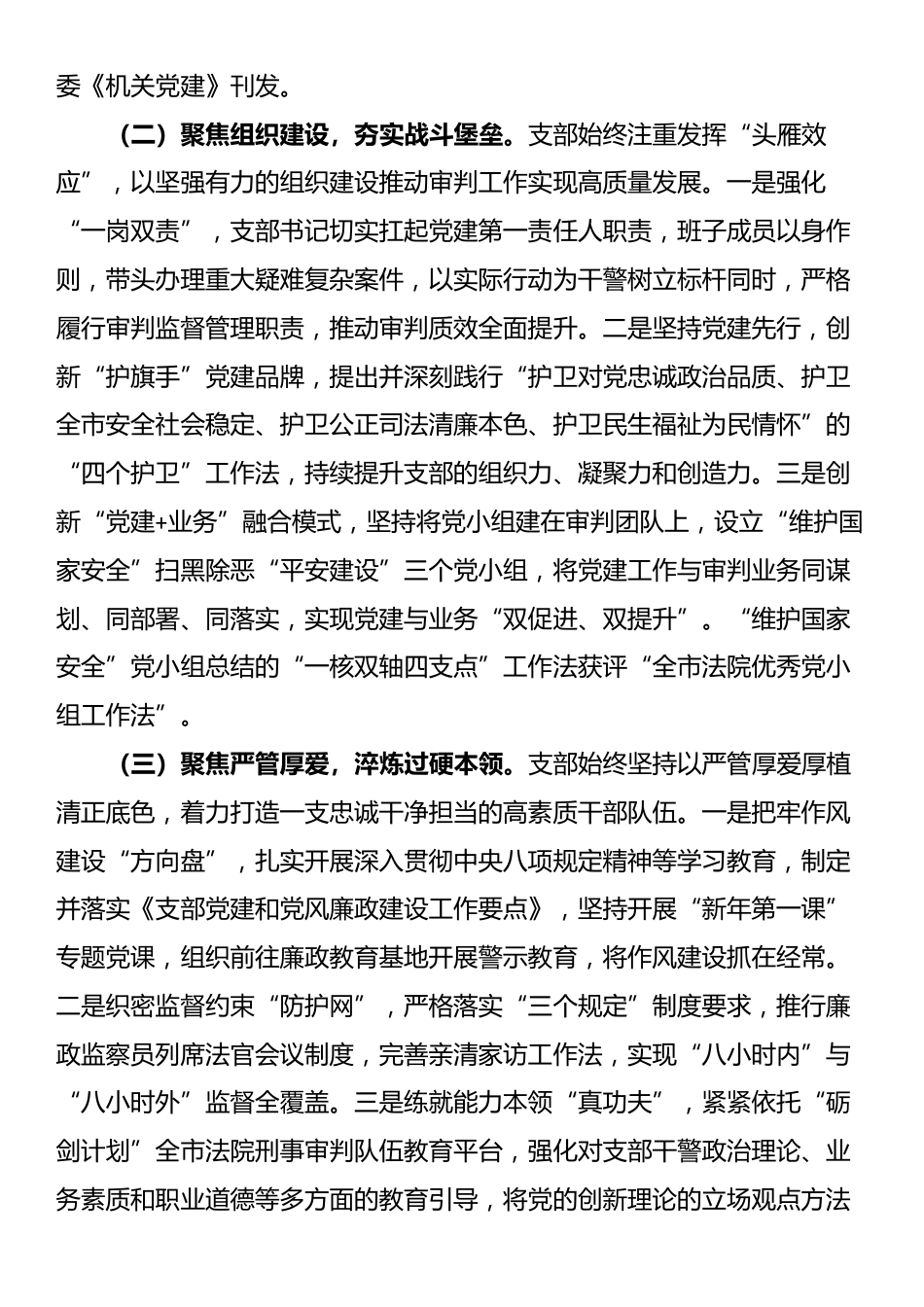 法院第一党支部上半年落实全面从严治党主体责任工作情况报告_第2页