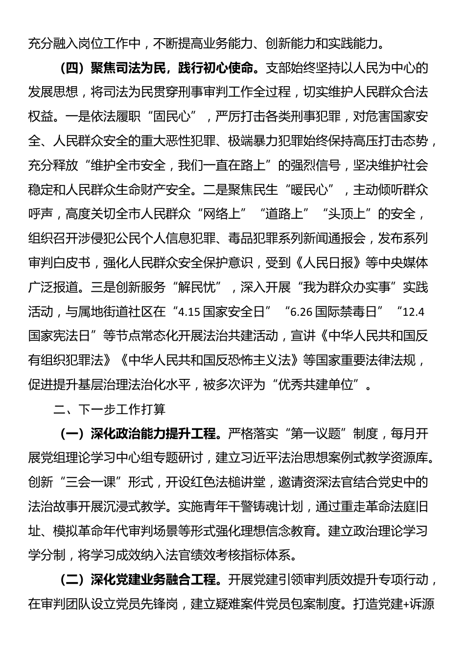 法院第一党支部上半年落实全面从严治党主体责任工作情况报告_第3页