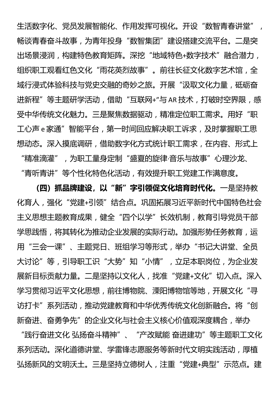 国企党组上半年落实全面从严治党主体责任工作情况报告_第3页