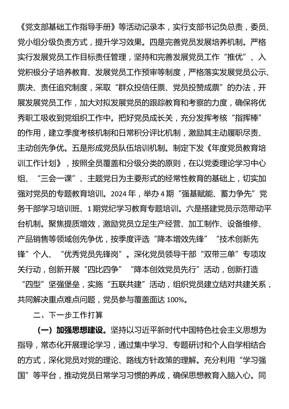 国有企业党委关于党员队伍教育管理工作情况的报告_第3页