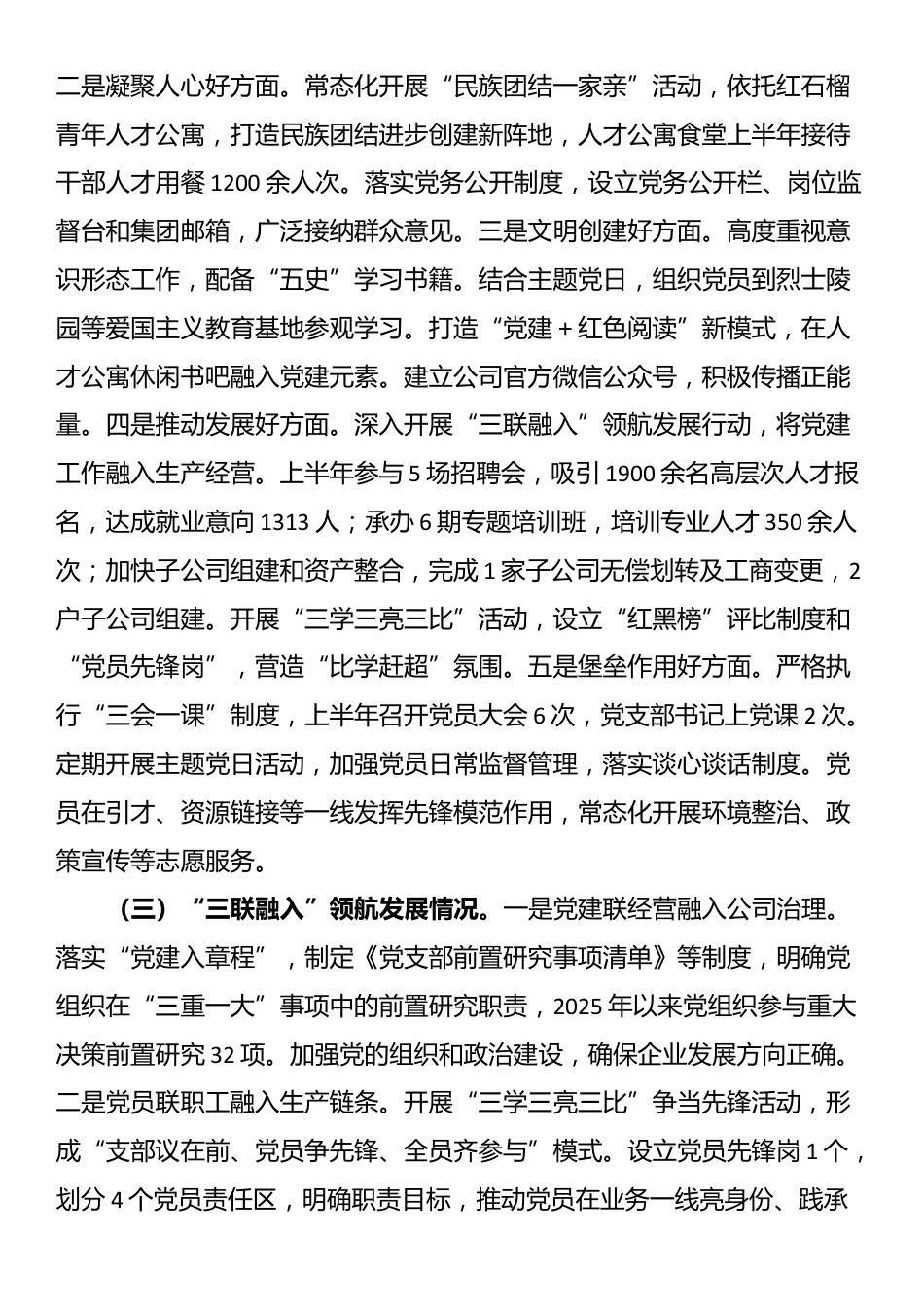 国有企业党支部2025年上半年党建工作总结_第2页