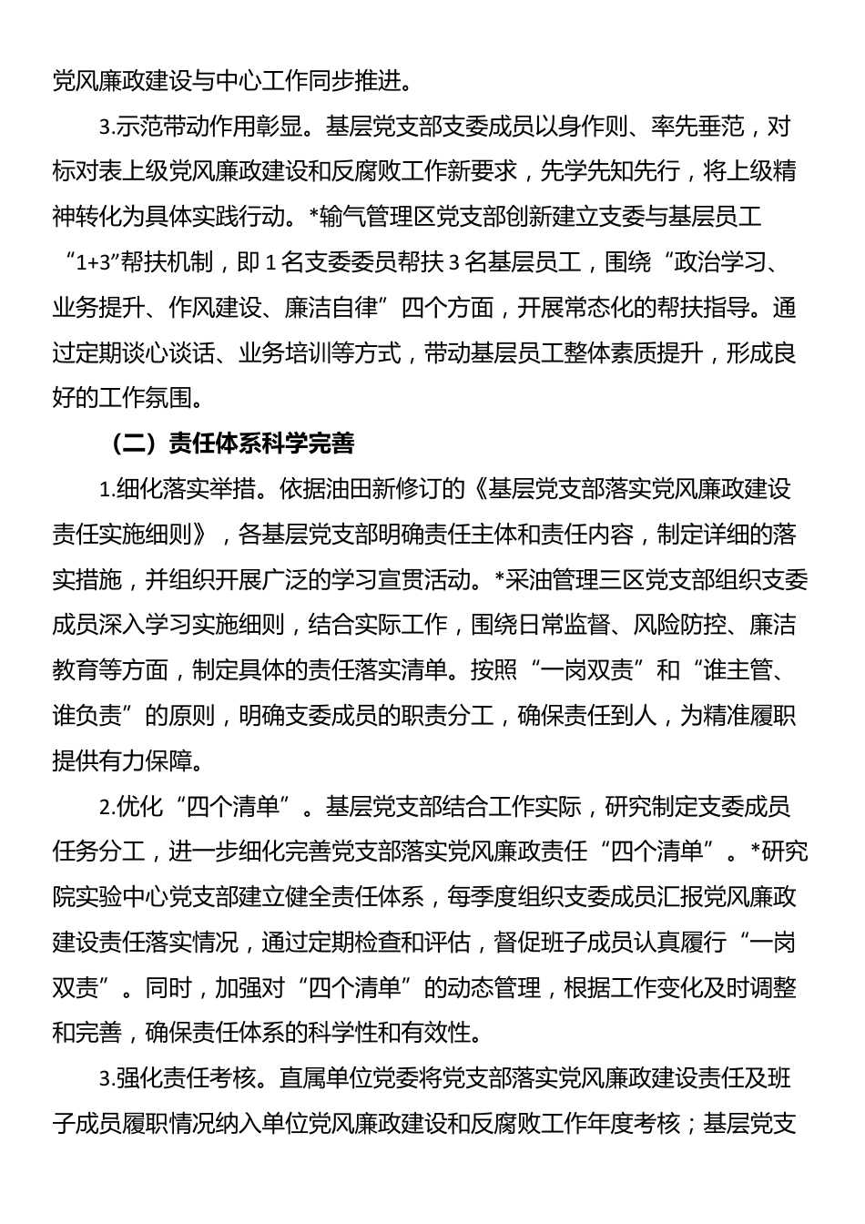 国有企业党支部2025年上半年落实全面从严治党主体责任工作总结报告_第2页