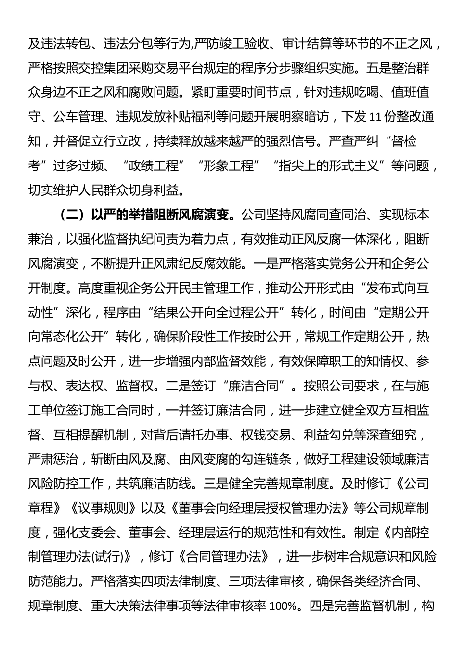 国有企业上半年作风建设工作总结_第2页
