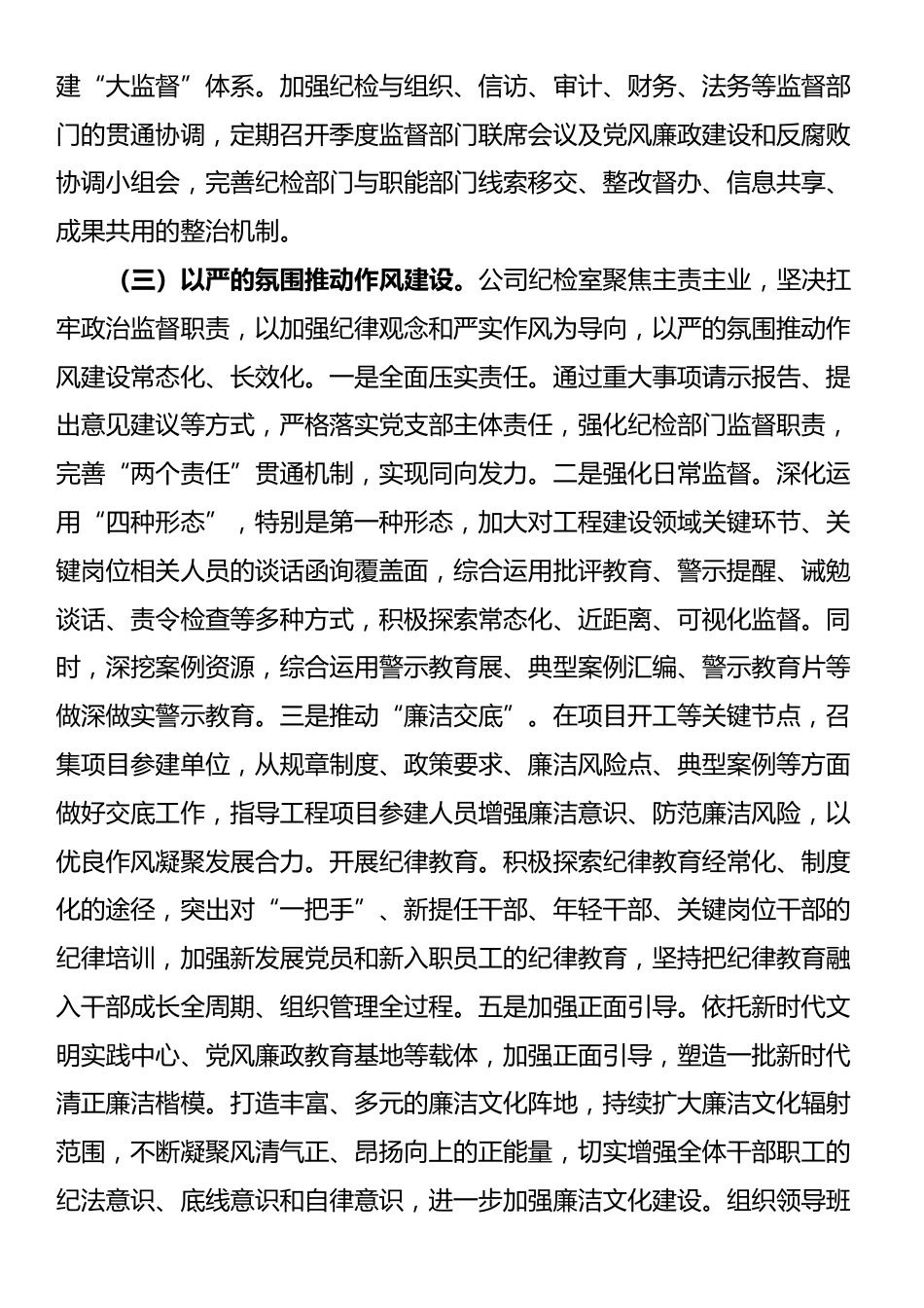 国有企业上半年作风建设工作总结_第3页