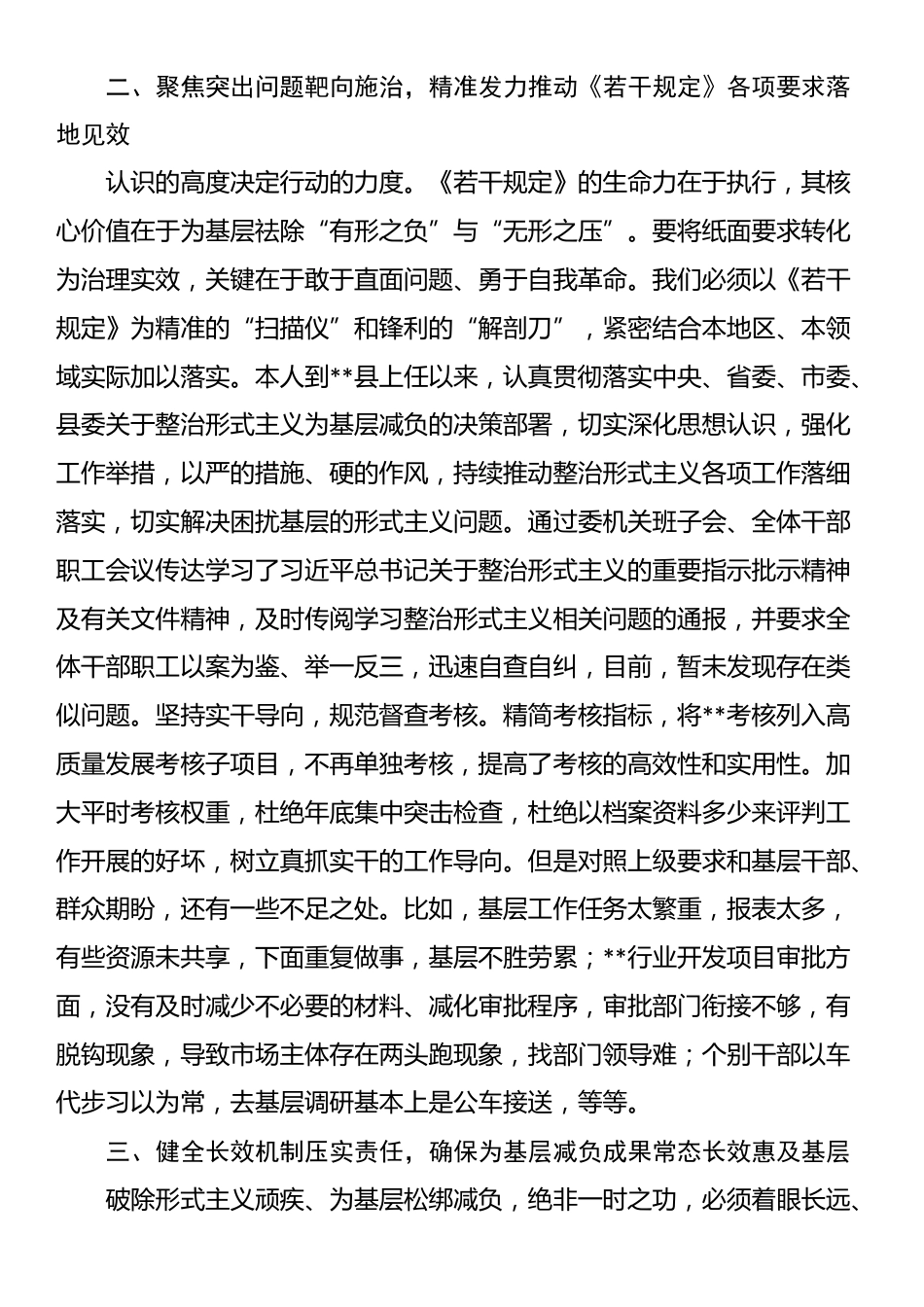 理论中心组学习《整治形式主义为基层减负若干规定》交流发言_第2页