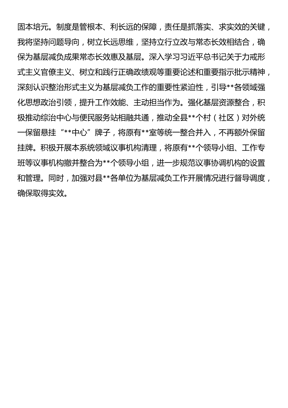 理论中心组学习《整治形式主义为基层减负若干规定》交流发言_第3页