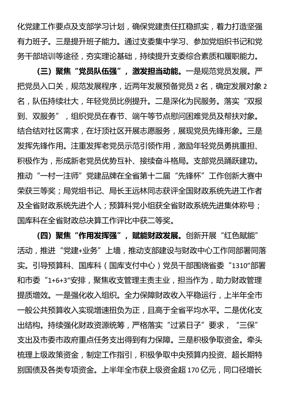 市财政局第一党支部上半年党建工作总结_第2页