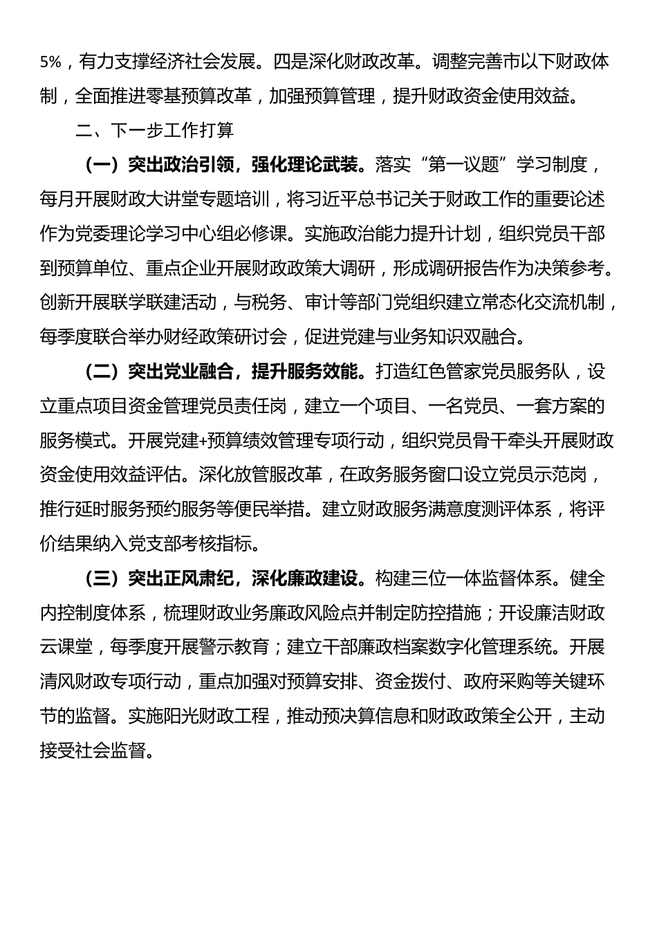 市财政局第一党支部上半年党建工作总结_第3页