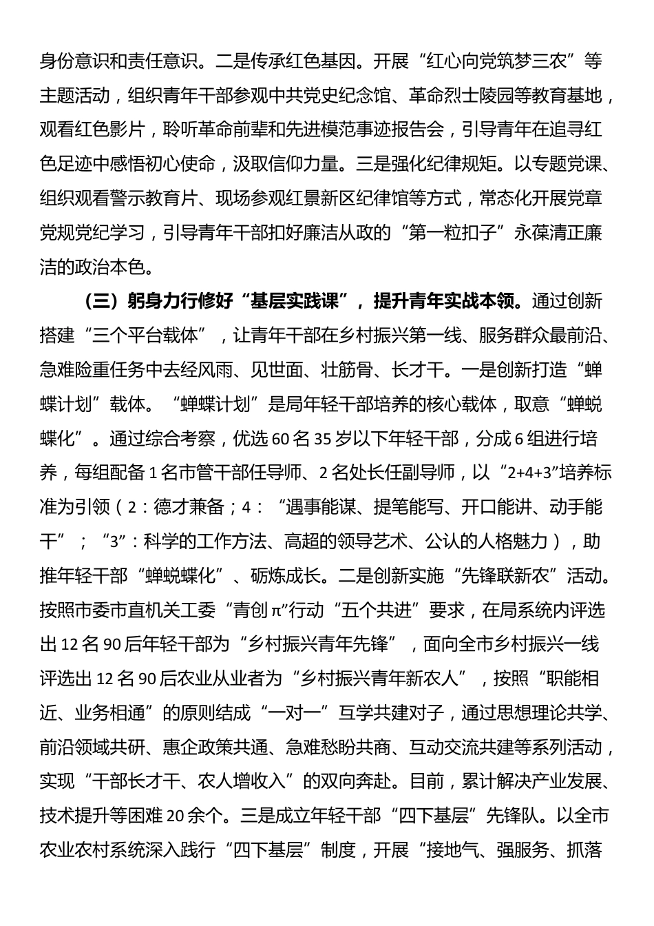 市农业农村局团委关于加强青年干部理论学习学习工作情况的报告_第2页