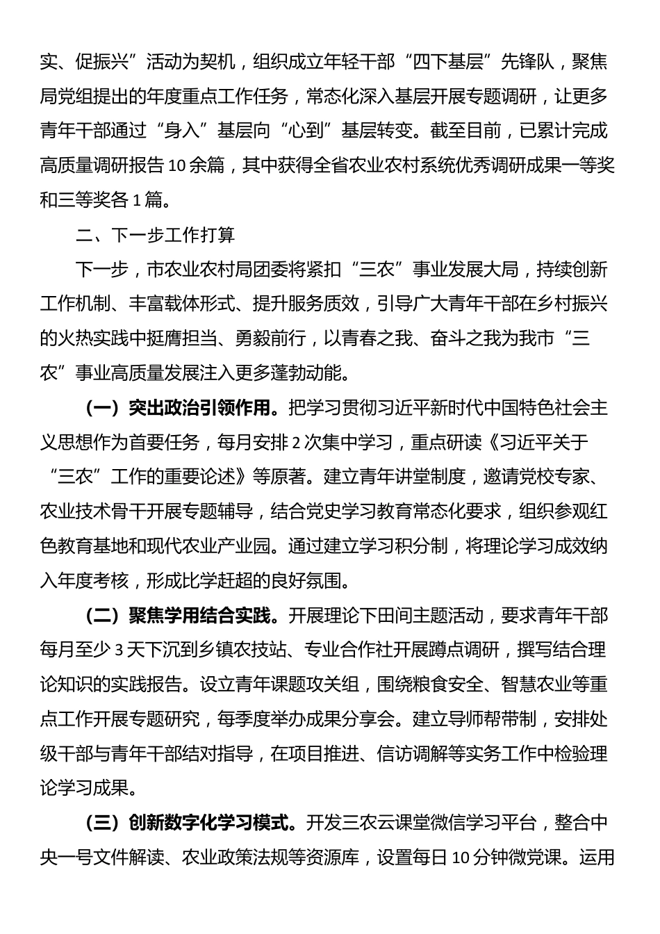 市农业农村局团委关于加强青年干部理论学习学习工作情况的报告_第3页