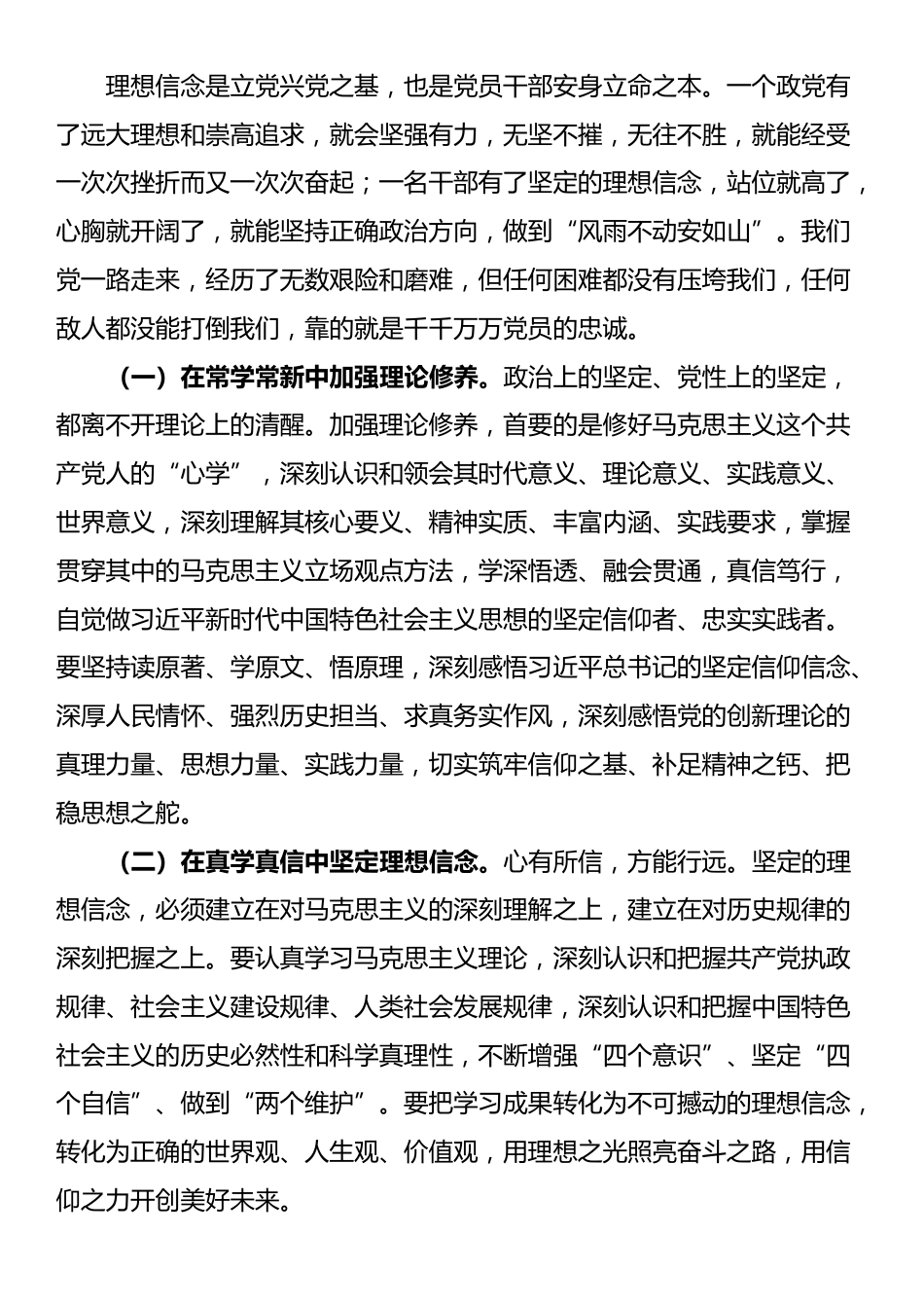 市委书记七一专题党课：激扬清风正气，永葆政治本色_第2页