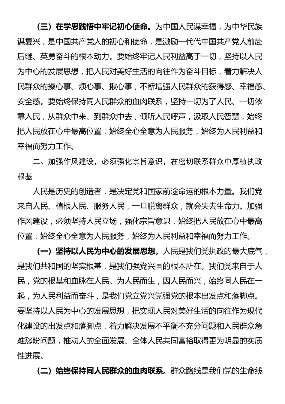 市委书记七一专题党课：激扬清风正气，永葆政治本色_第3页