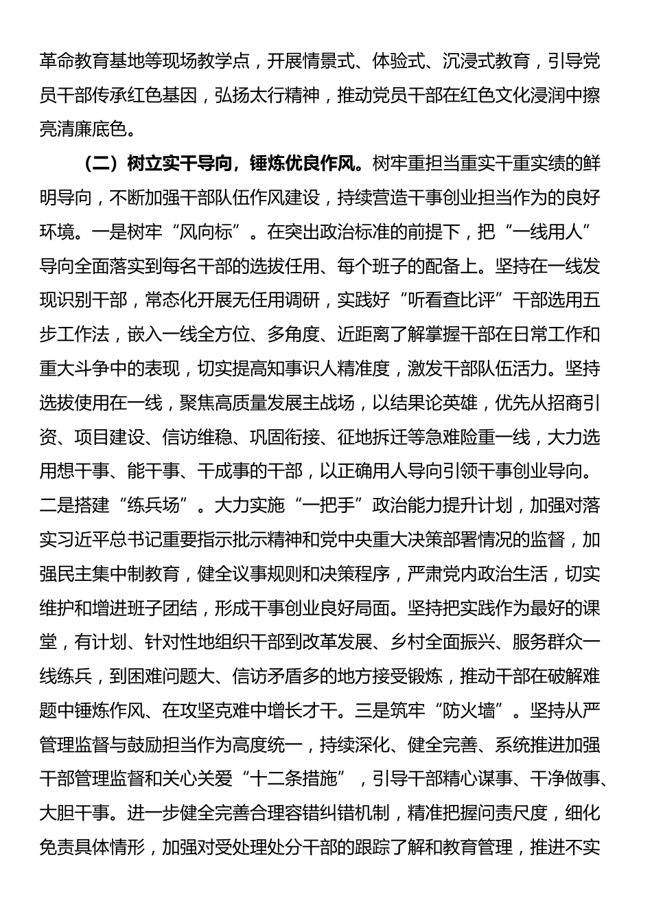 市委组织部上半年作风建设工作总结_第2页