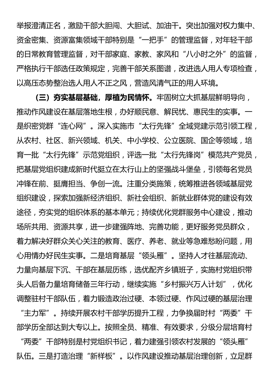 市委组织部上半年作风建设工作总结_第3页