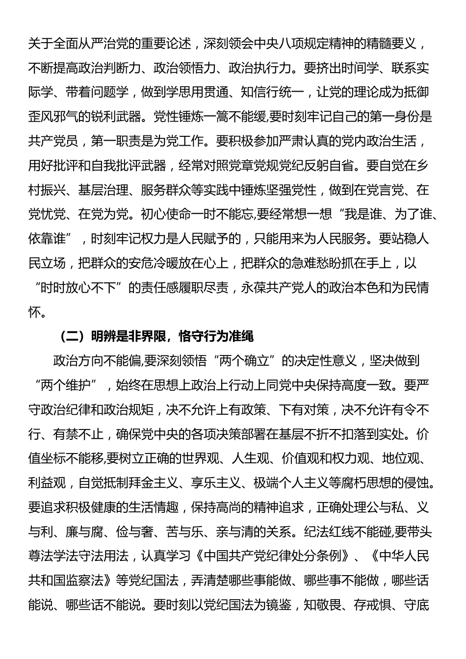 县纪委书记在乡镇（街道）、村（社区）干部廉政谈话会上的讲话_第2页