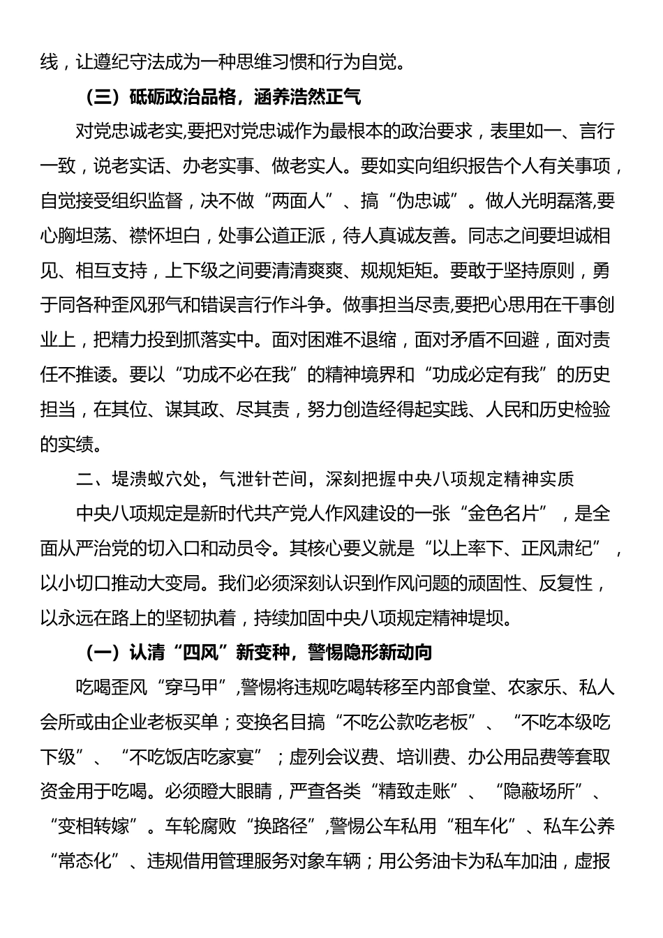 县纪委书记在乡镇（街道）、村（社区）干部廉政谈话会上的讲话_第3页