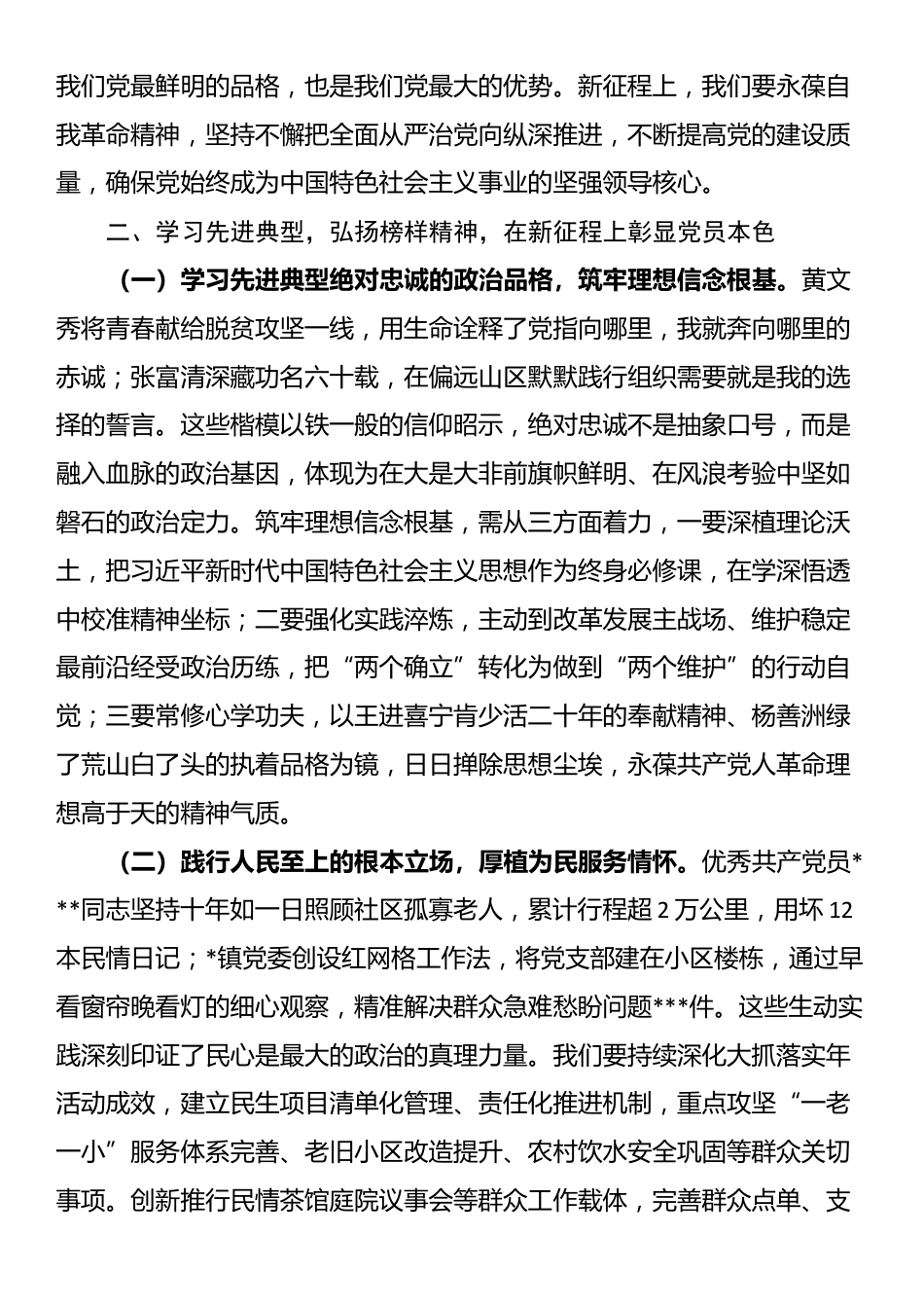 县委副书记、县长在庆祝建党104周年七一表彰大会上的讲话_第3页