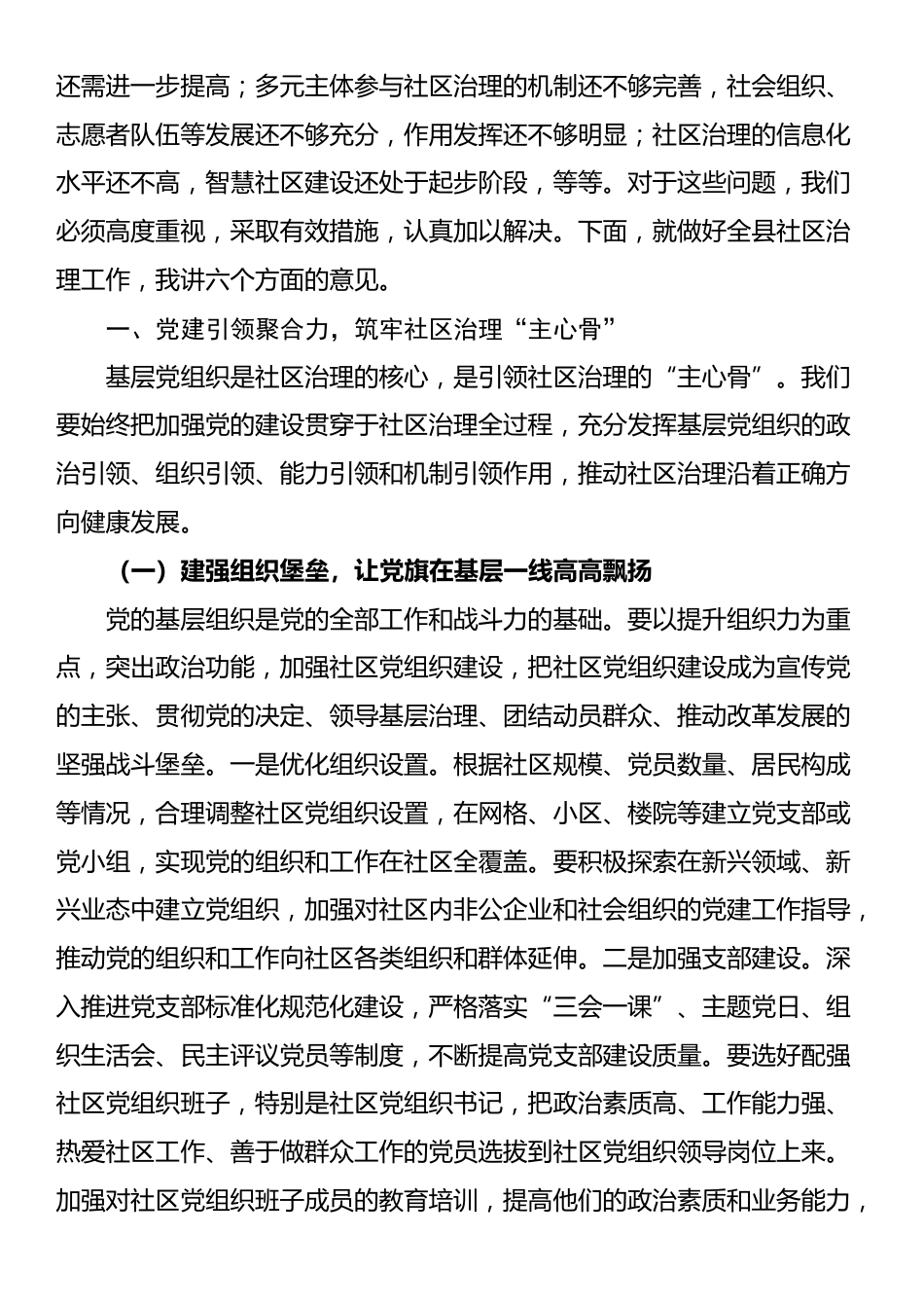 县委书记在全区社区治理工作会议上的讲话：践行民政为民初心、提升基层服务水平，推动社区治理再上新台阶_第2页