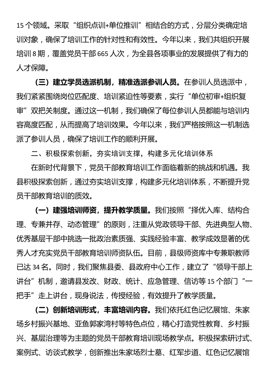 县委书记在全市新时代党员干部队伍建设座谈会上的汇报发言_第2页