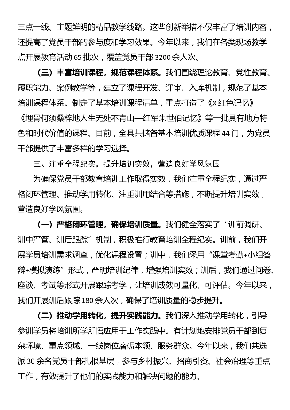 县委书记在全市新时代党员干部队伍建设座谈会上的汇报发言_第3页