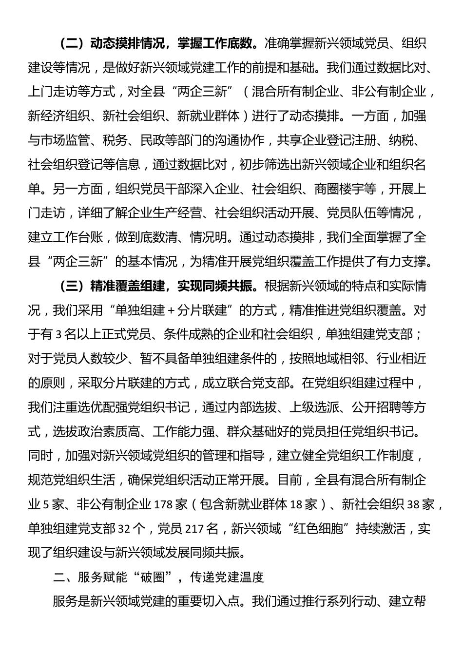县委书记在新兴领域党建工作座谈会上的讲话_第2页