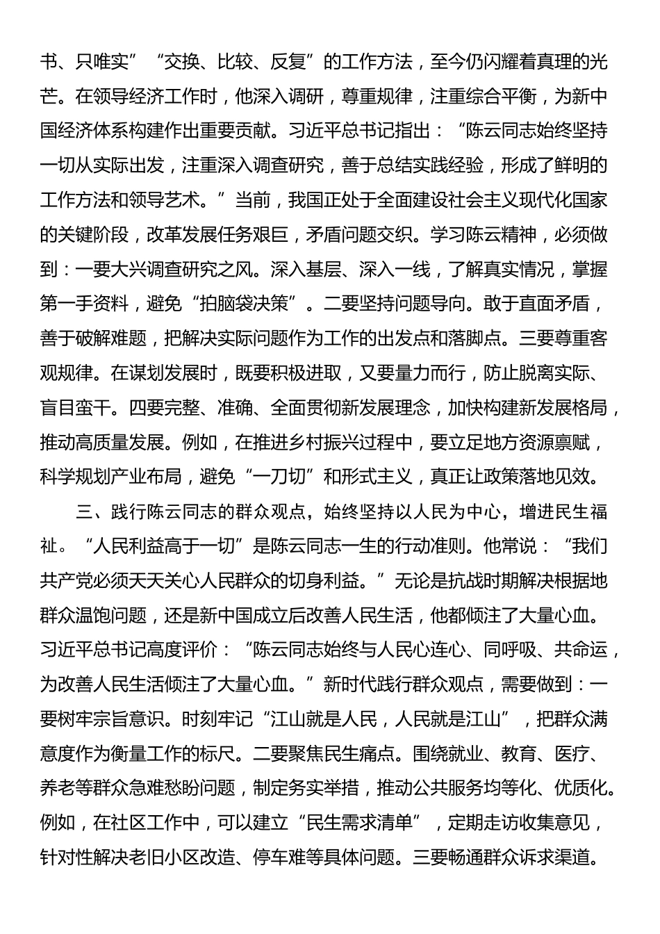 心得体会：传承革命精神，踔厉奋发、勇毅前行_第2页