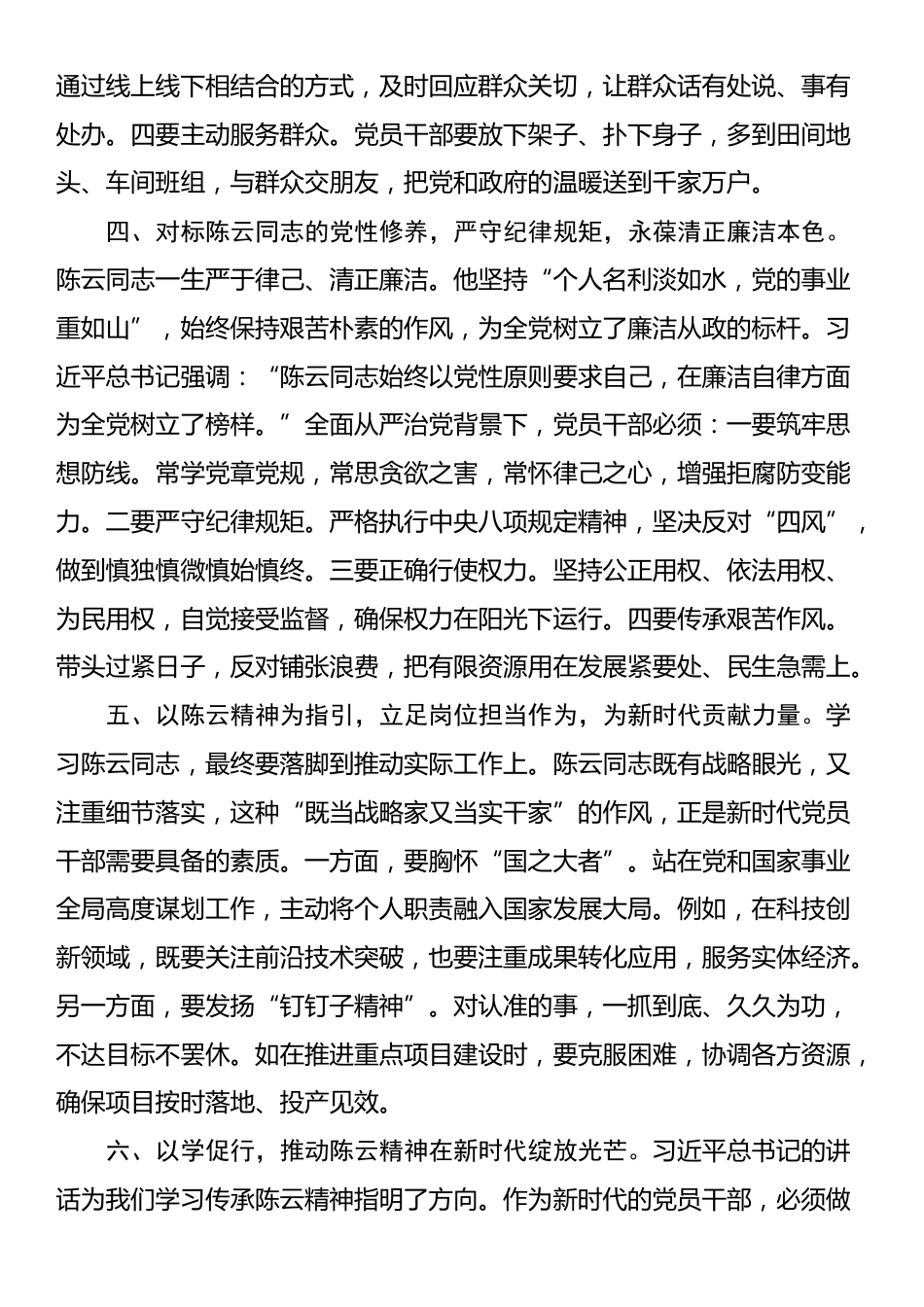 心得体会：传承革命精神，踔厉奋发、勇毅前行_第3页
