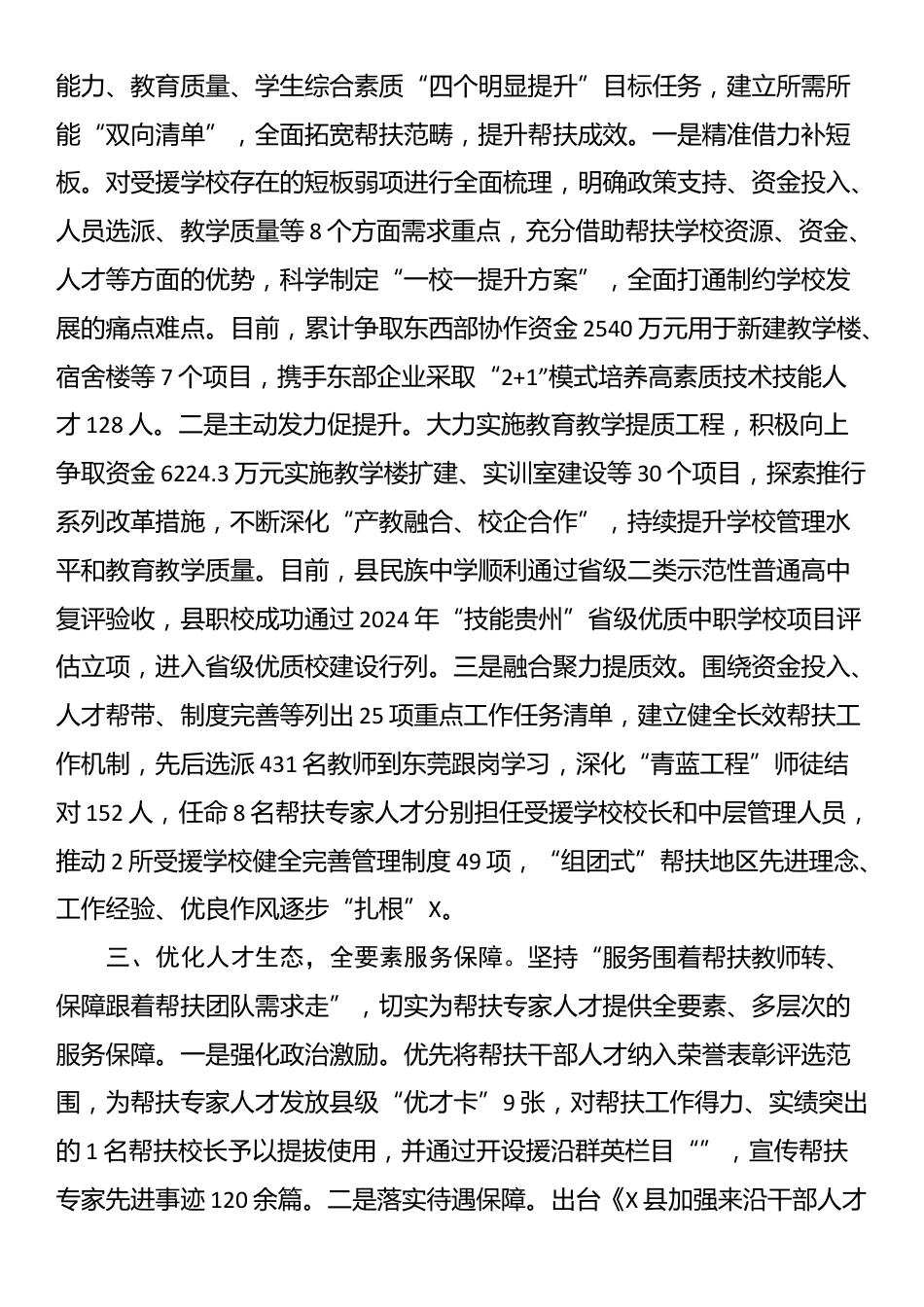 在干部人才“组团式”帮扶工作推进会议上的交流发言_第2页