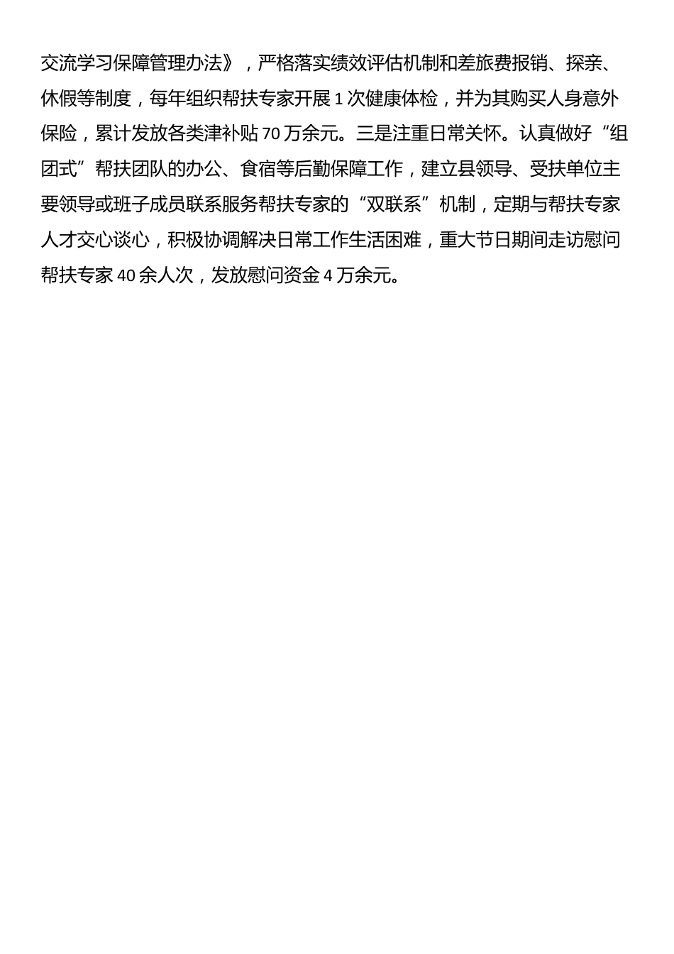 在干部人才“组团式”帮扶工作推进会议上的交流发言_第3页